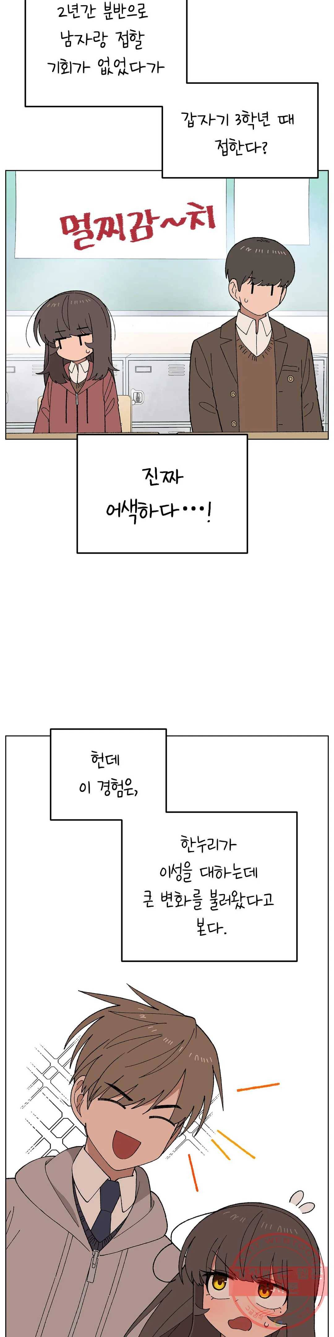 소꿉친구가 자꾸 괴롭혀! 19화 5