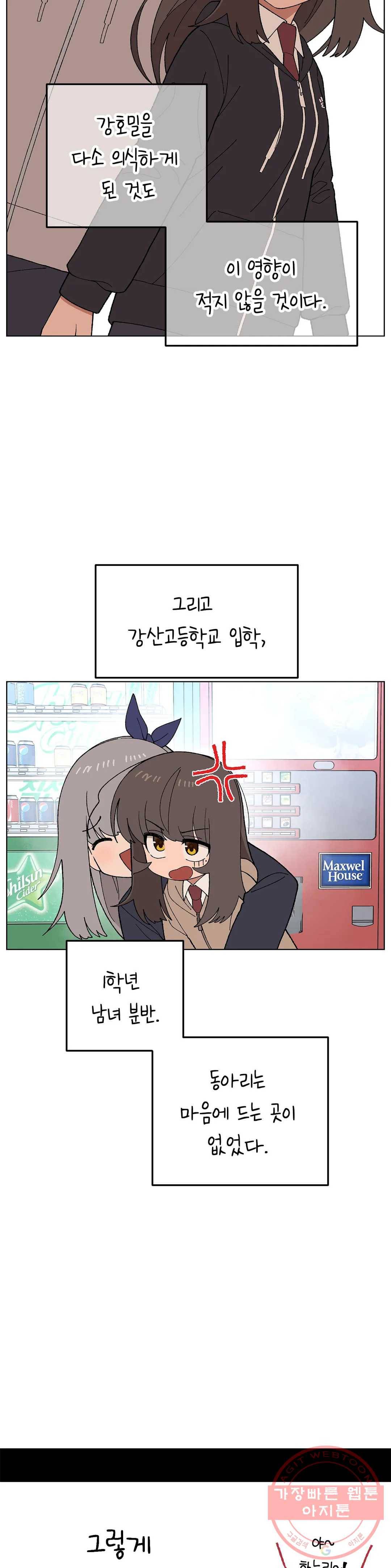 소꿉친구가 자꾸 괴롭혀! 19화 6