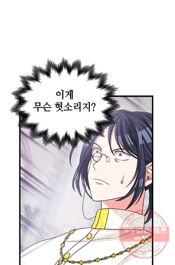 프리실라의 결혼 의뢰 80화 1