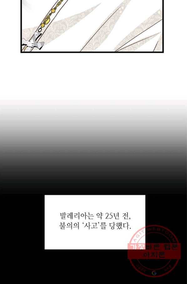 프리실라의 결혼 의뢰 80화 2