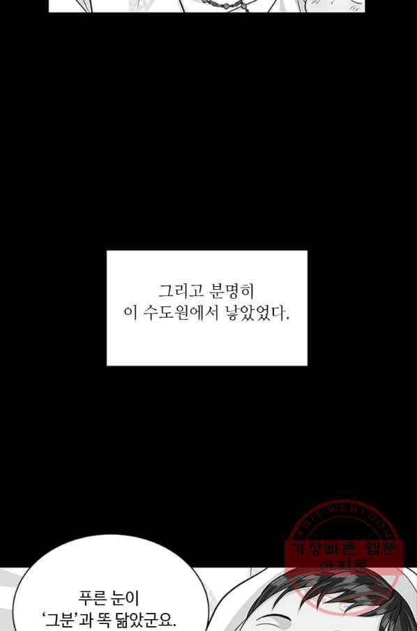 프리실라의 결혼 의뢰 80화 4