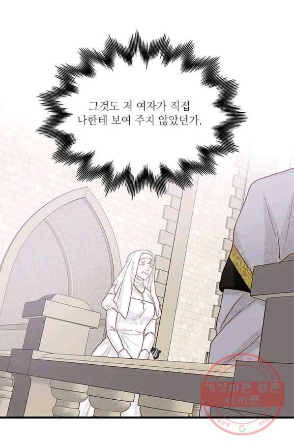 프리실라의 결혼 의뢰 80화 7
