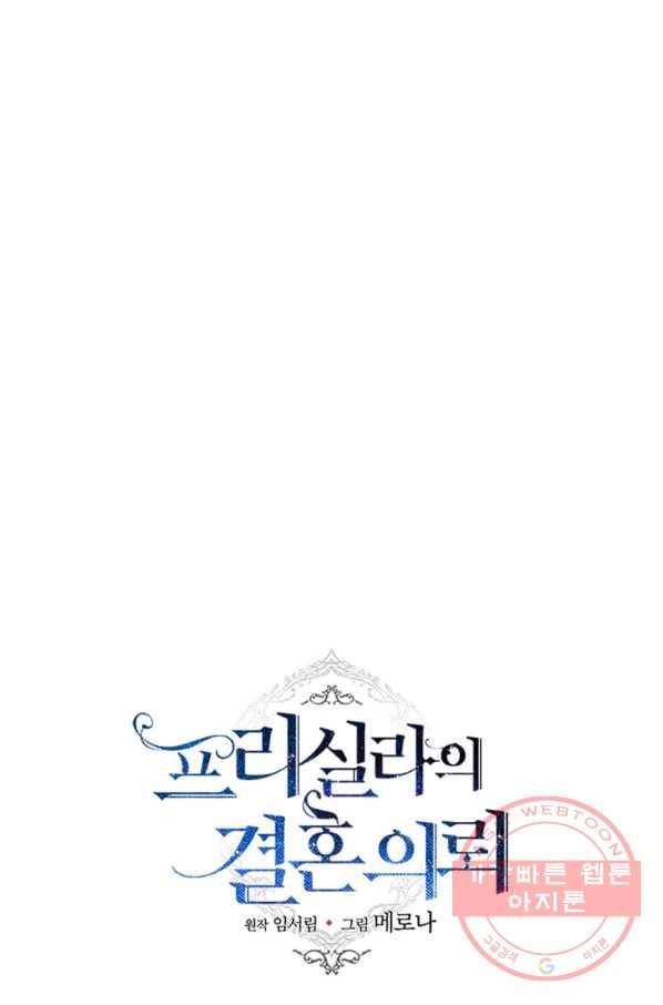 프리실라의 결혼 의뢰 80화 8