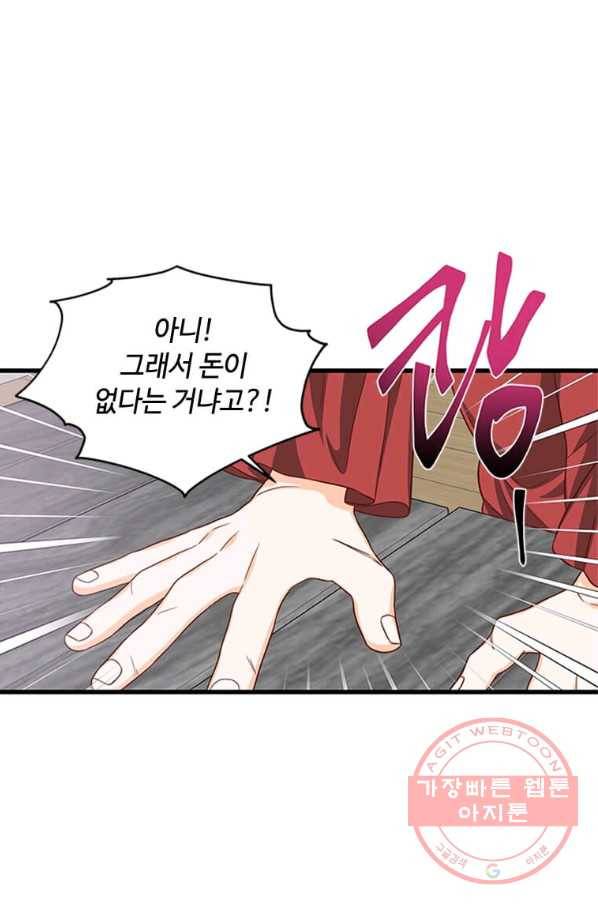 프리실라의 결혼 의뢰 80화 10
