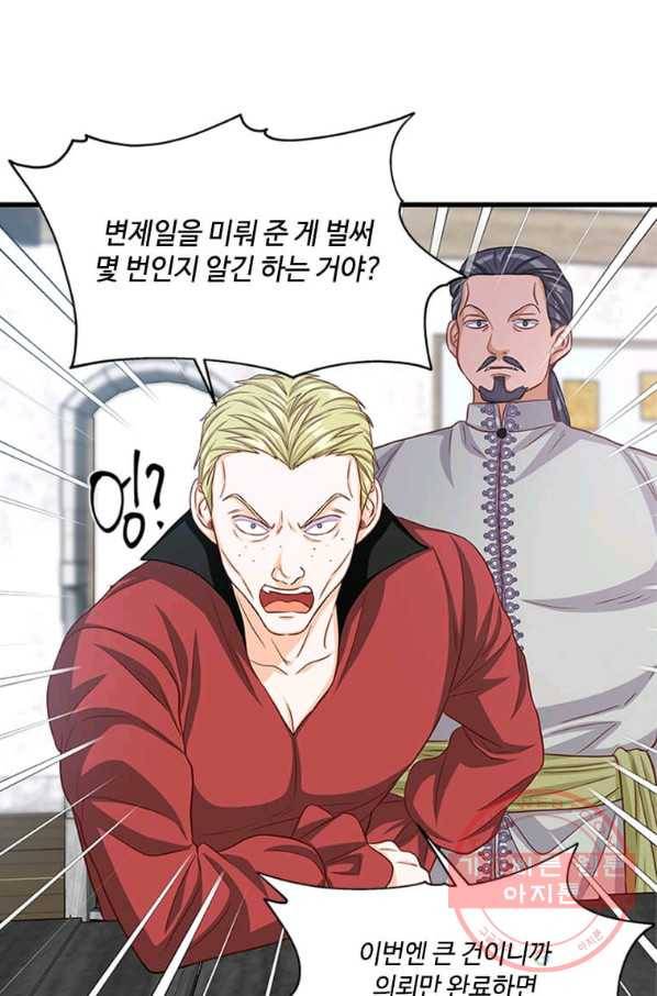 프리실라의 결혼 의뢰 80화 11