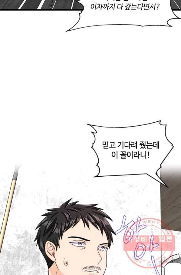 프리실라의 결혼 의뢰 80화 12
