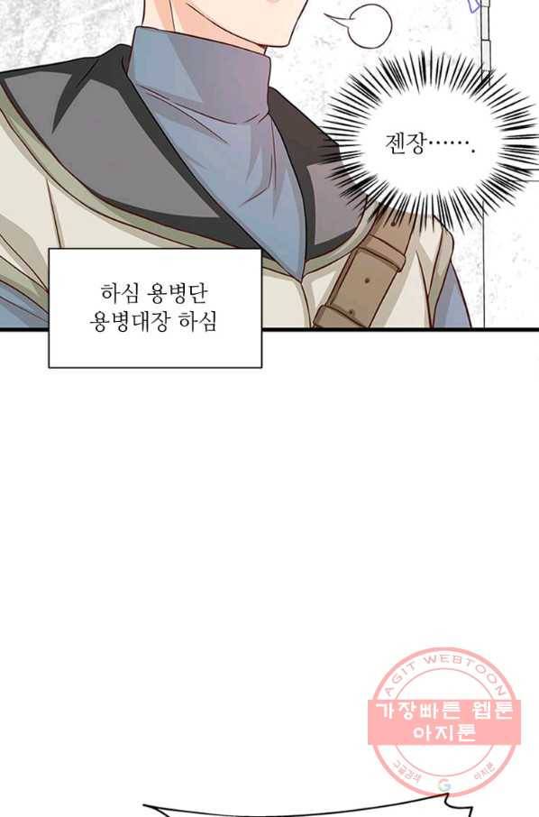 프리실라의 결혼 의뢰 80화 13
