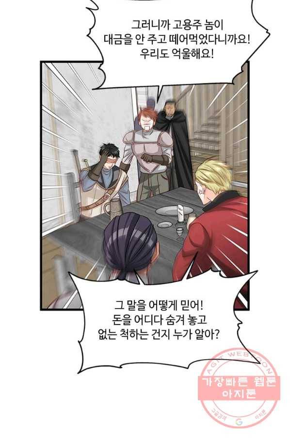 프리실라의 결혼 의뢰 80화 14