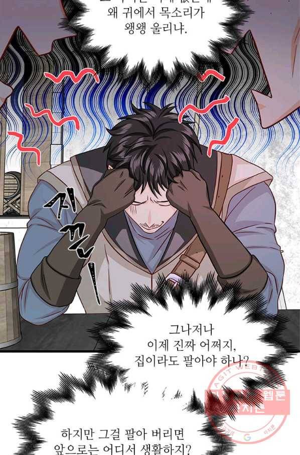 프리실라의 결혼 의뢰 80화 17