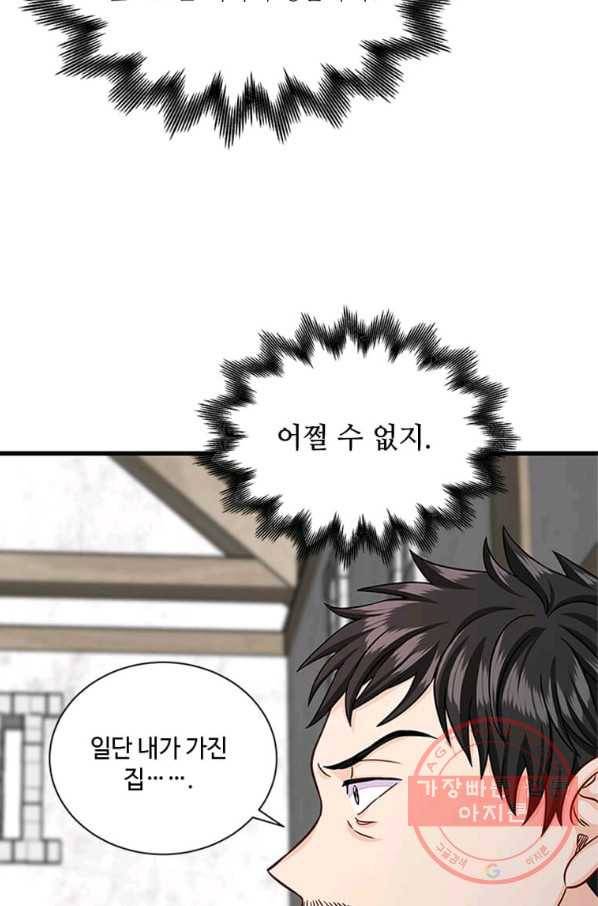 프리실라의 결혼 의뢰 80화 18