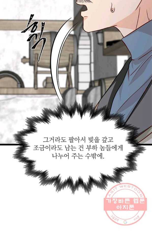 프리실라의 결혼 의뢰 80화 19