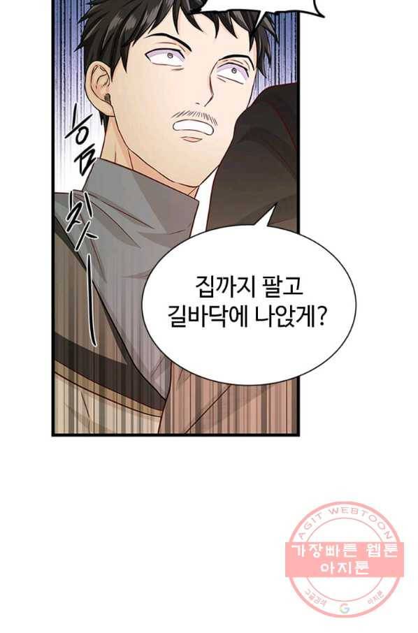 프리실라의 결혼 의뢰 80화 21