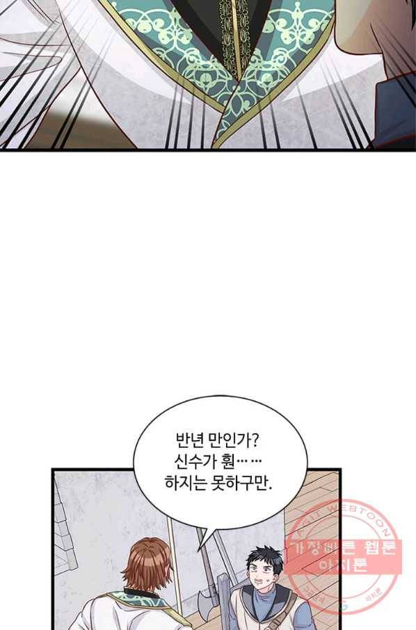 프리실라의 결혼 의뢰 80화 23