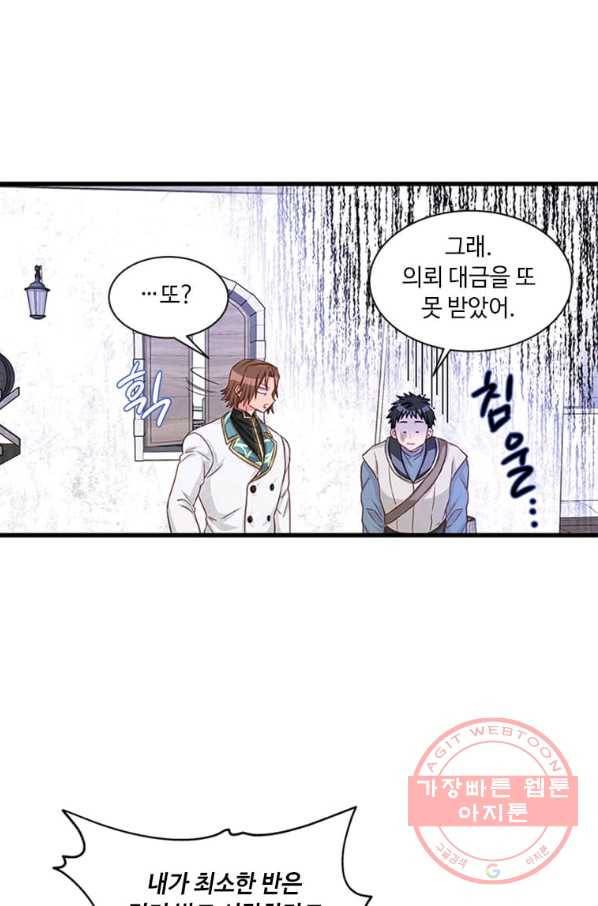 프리실라의 결혼 의뢰 80화 27