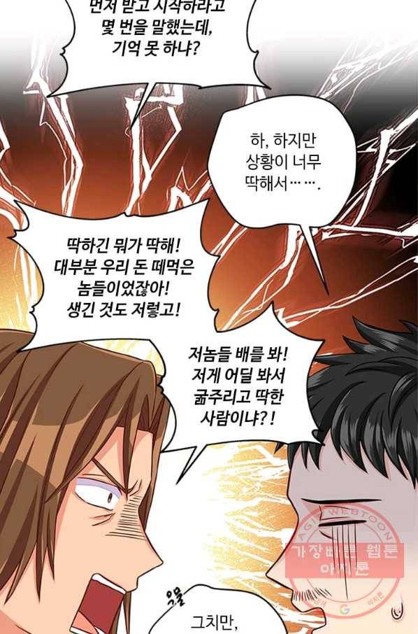 프리실라의 결혼 의뢰 80화 28