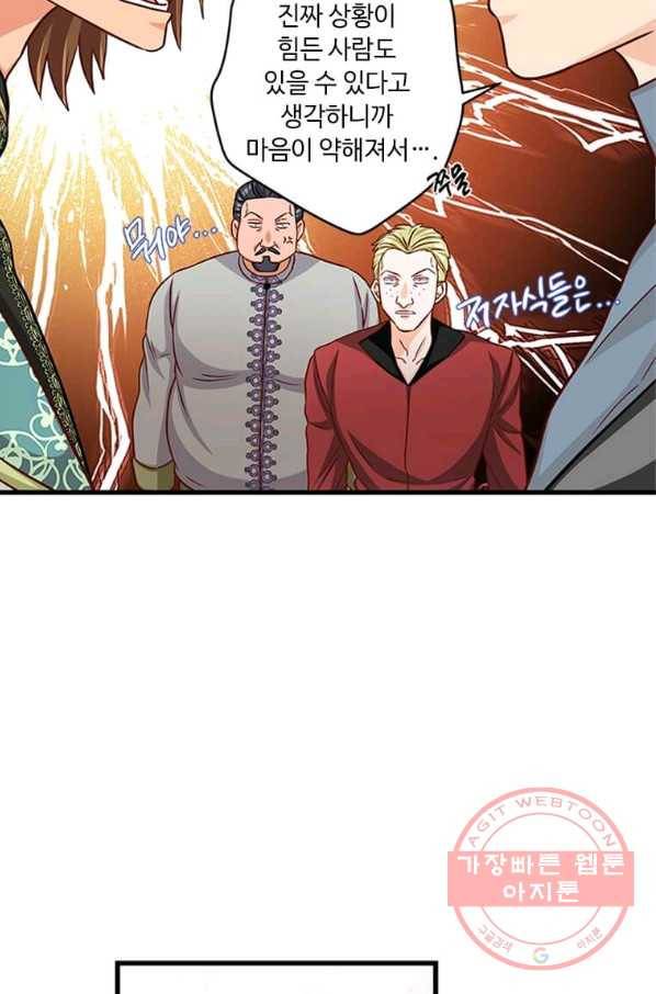 프리실라의 결혼 의뢰 80화 29