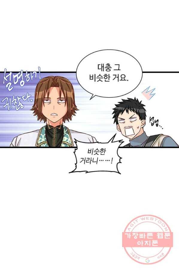 프리실라의 결혼 의뢰 80화 32