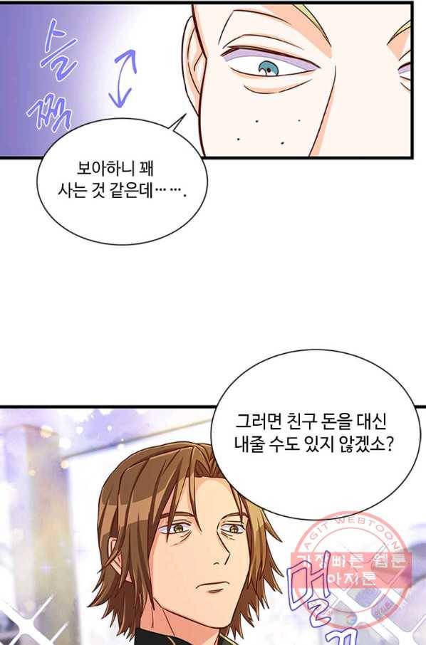 프리실라의 결혼 의뢰 80화 33