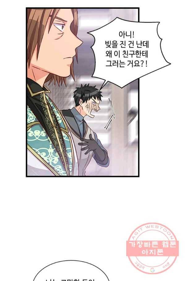 프리실라의 결혼 의뢰 80화 35
