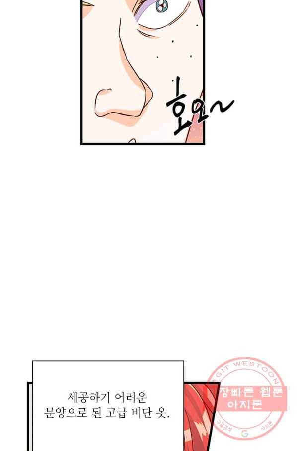 프리실라의 결혼 의뢰 80화 39