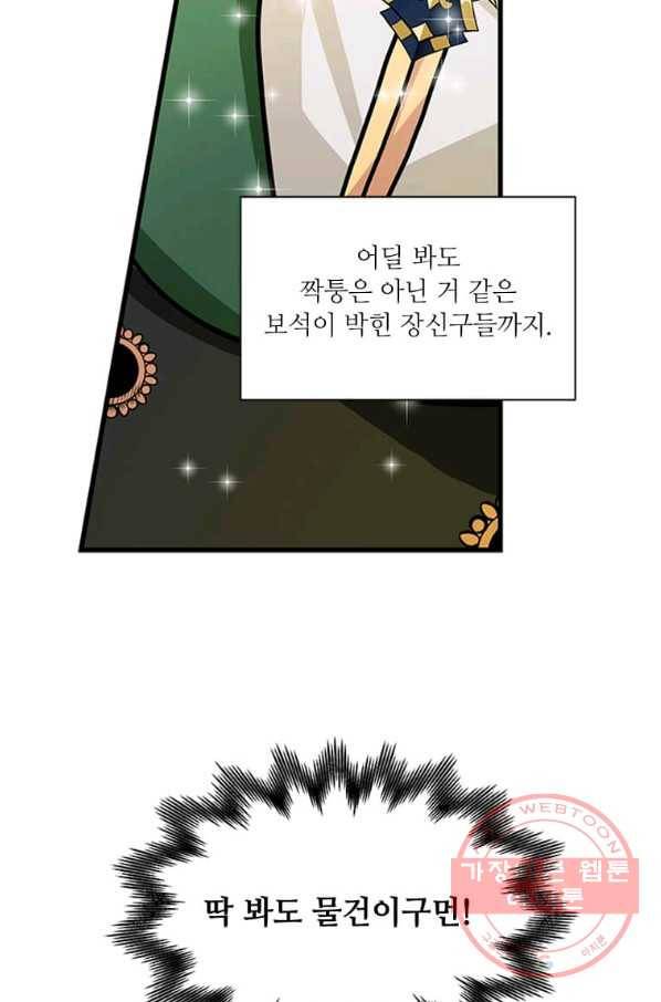 프리실라의 결혼 의뢰 80화 41