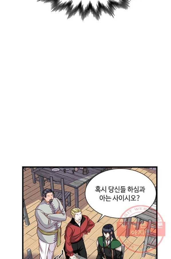 프리실라의 결혼 의뢰 80화 42
