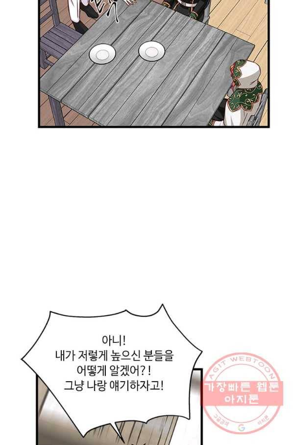 프리실라의 결혼 의뢰 80화 43