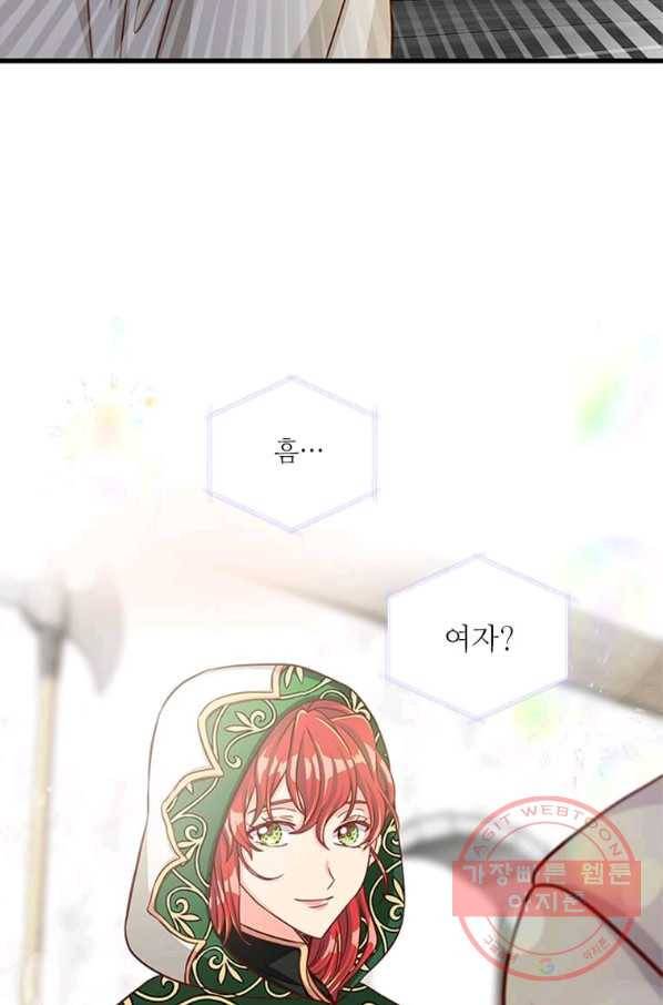 프리실라의 결혼 의뢰 80화 47