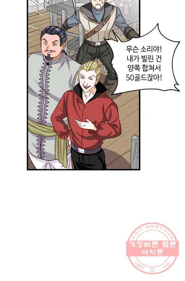 프리실라의 결혼 의뢰 80화 49