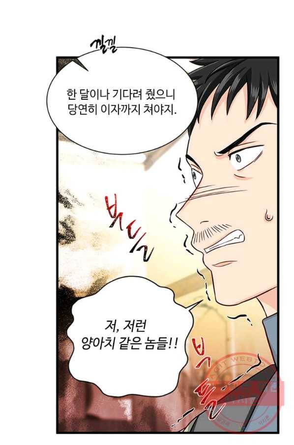 프리실라의 결혼 의뢰 80화 50