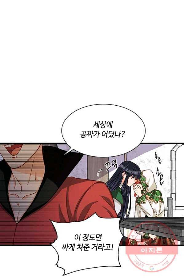 프리실라의 결혼 의뢰 80화 51