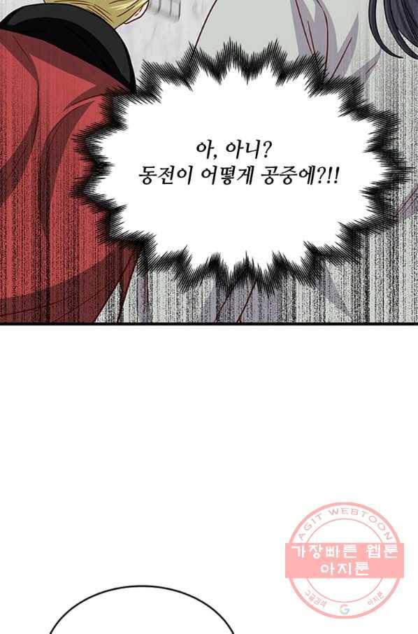 프리실라의 결혼 의뢰 80화 56