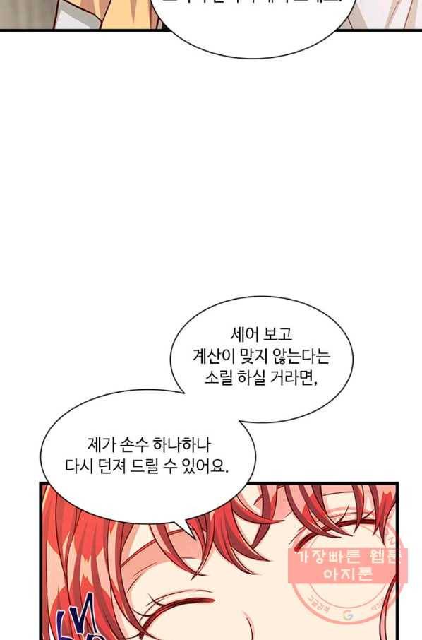 프리실라의 결혼 의뢰 80화 61