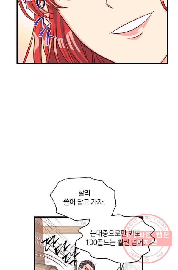 프리실라의 결혼 의뢰 80화 62