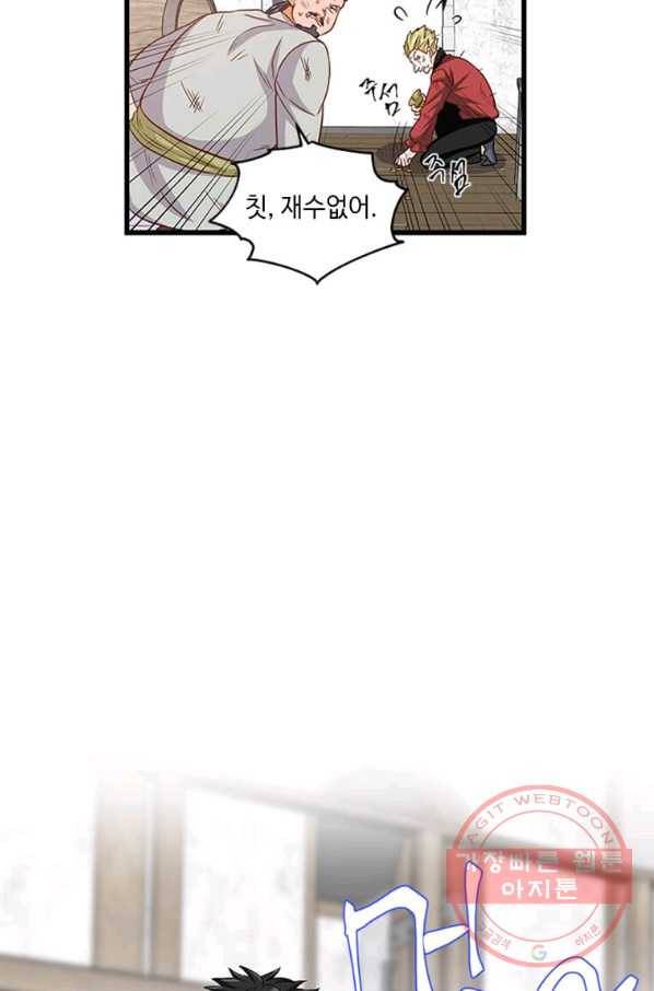 프리실라의 결혼 의뢰 80화 63