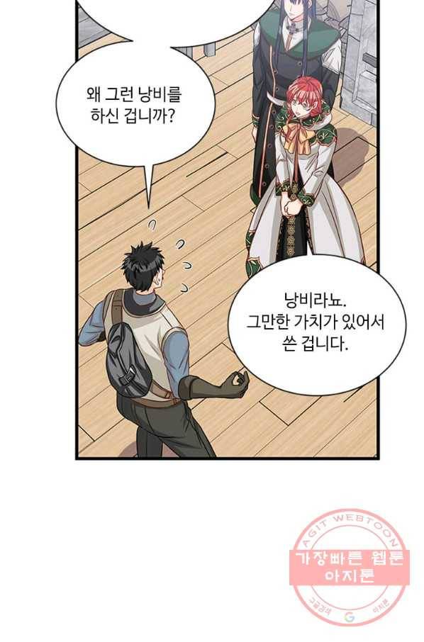 프리실라의 결혼 의뢰 80화 65