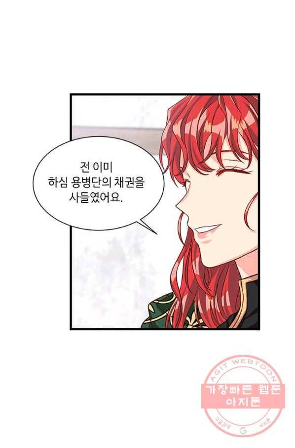 프리실라의 결혼 의뢰 80화 66