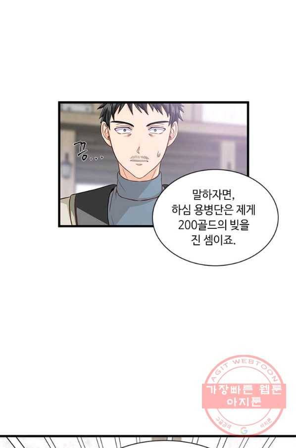 프리실라의 결혼 의뢰 80화 67