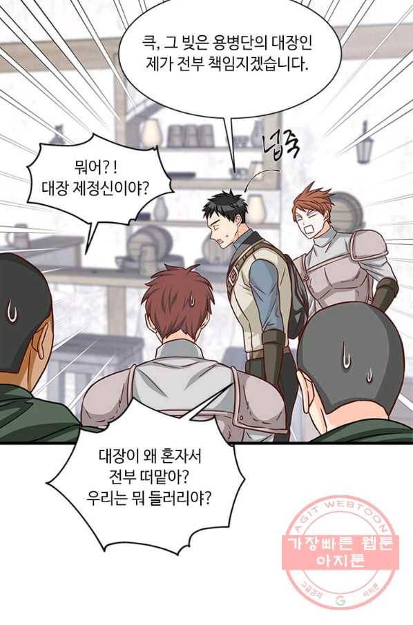 프리실라의 결혼 의뢰 80화 68