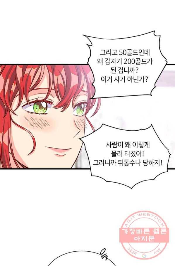 프리실라의 결혼 의뢰 80화 69