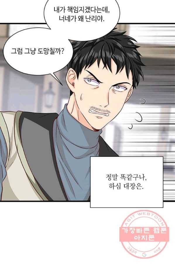 프리실라의 결혼 의뢰 80화 70