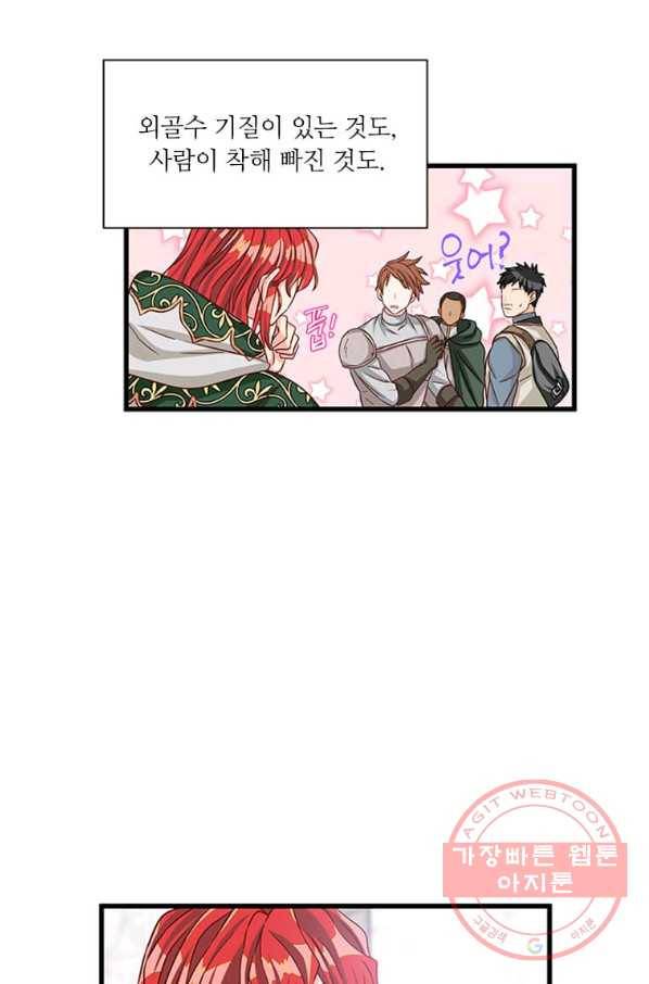 프리실라의 결혼 의뢰 80화 71