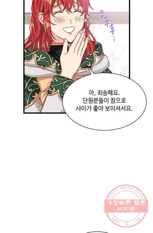 프리실라의 결혼 의뢰 80화 72