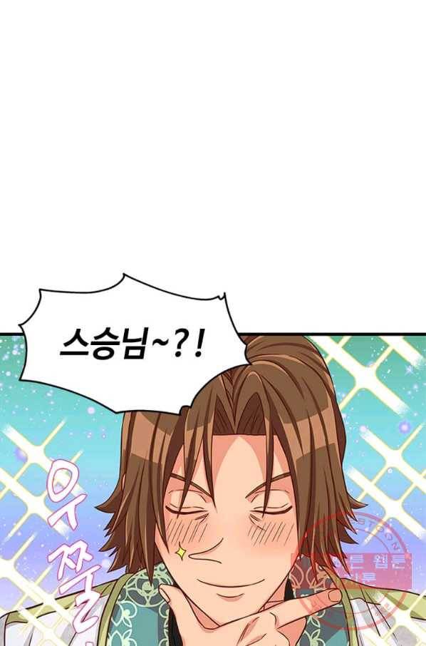 프리실라의 결혼 의뢰 80화 74