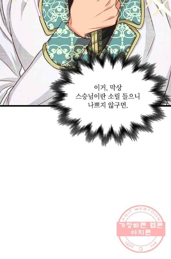 프리실라의 결혼 의뢰 80화 75
