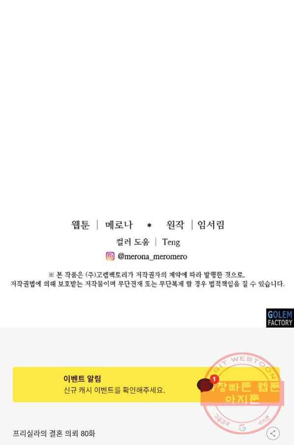 프리실라의 결혼 의뢰 80화 76