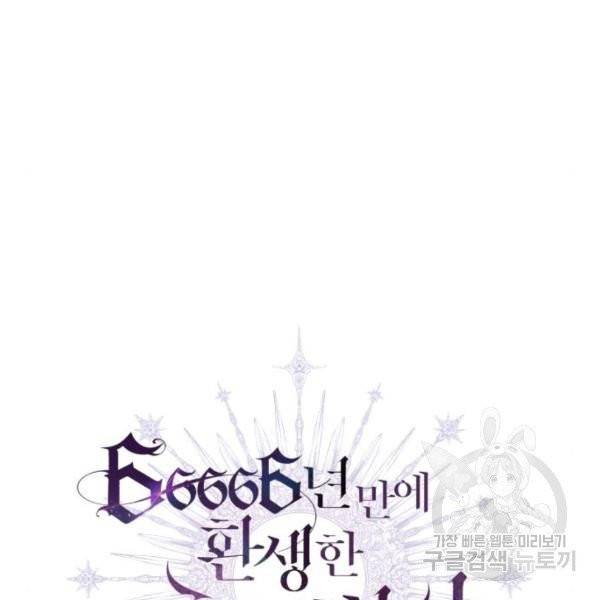 66666년 만에 환생한 흑마법사 13화 10