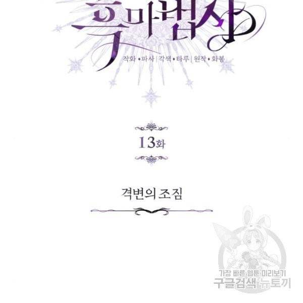 66666년 만에 환생한 흑마법사 13화 11
