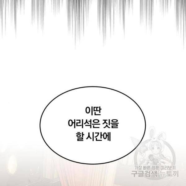 66666년 만에 환생한 흑마법사 13화 28