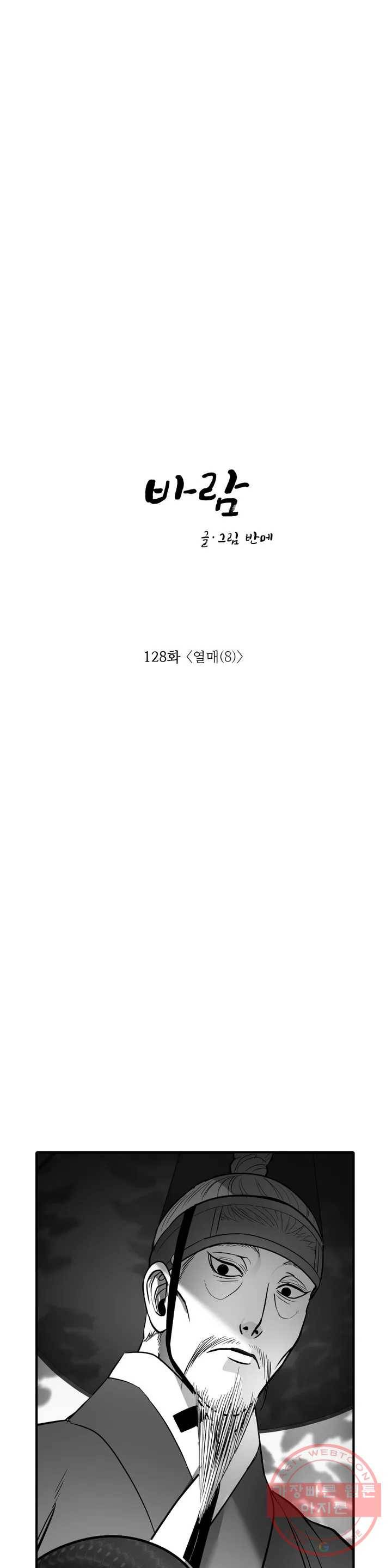바람 128화 열매 (8) 1